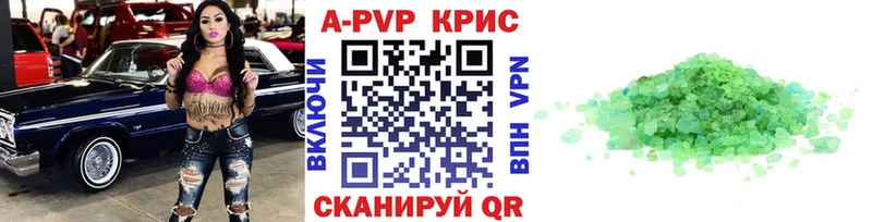 APVP кристаллы  Гурьевск 