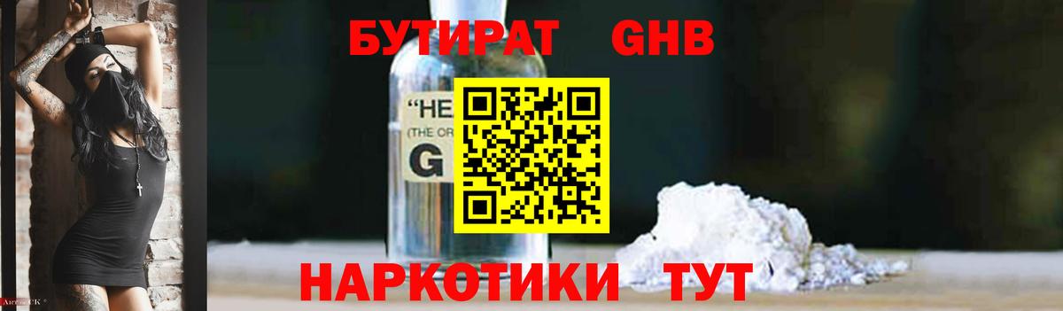 Бутират  БУТИРАТ 99%  Вход с VPN  Гурьевск 