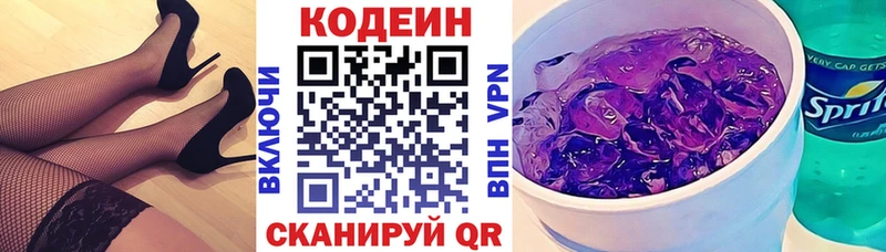 Codein Purple Drank  Гурьевск 