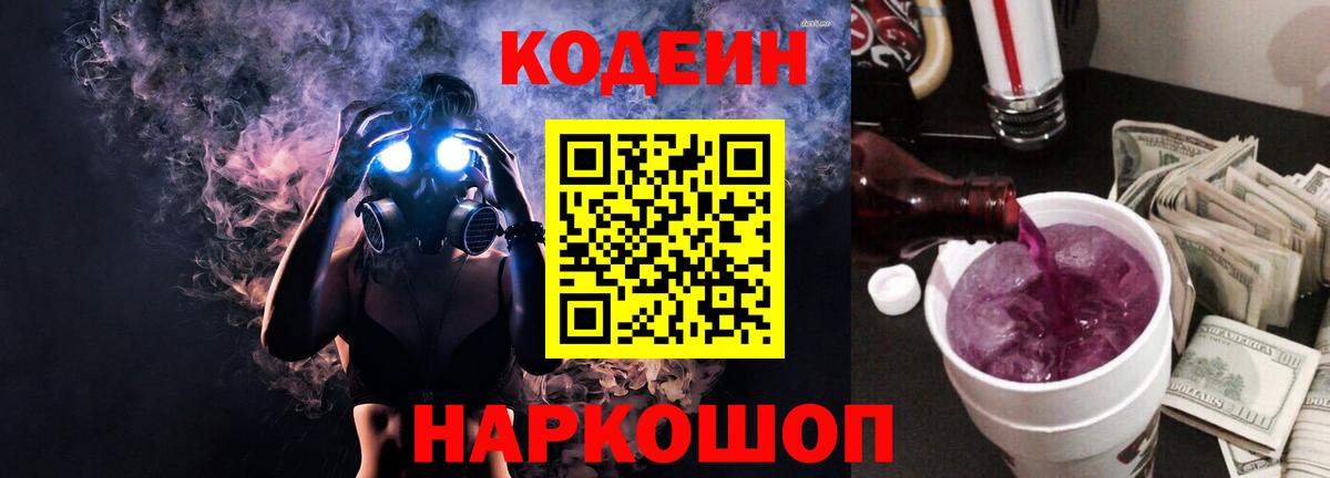 Codein напиток Lean (лин)  наркота  Гурьевск 