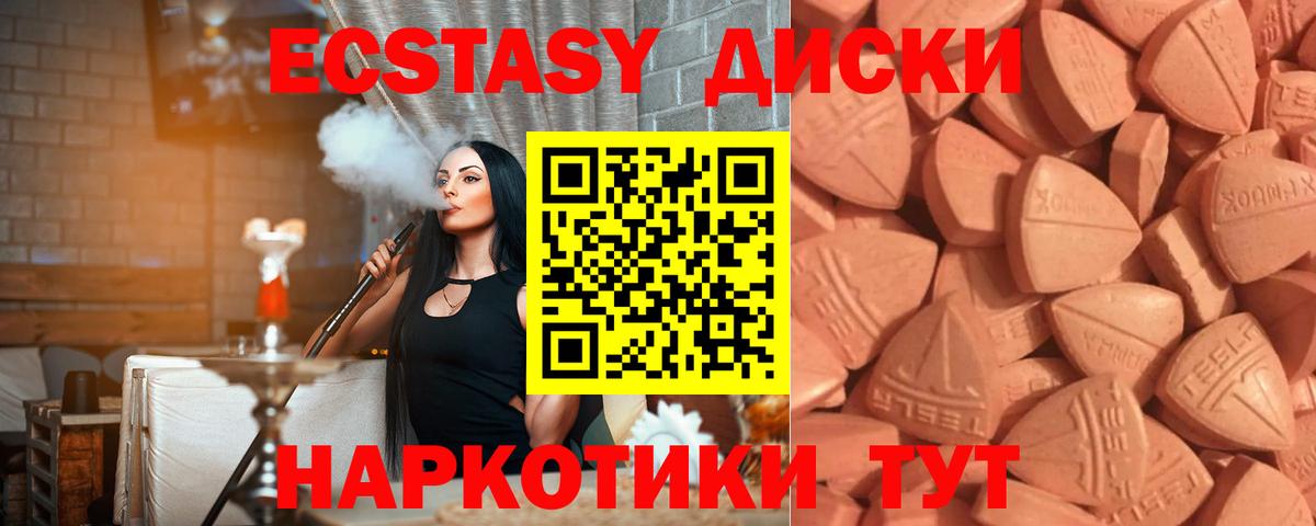 ЭКСТАЗИ mix  Вход с VPN  Гурьевск  Ecstasy  Ecstasy диски 