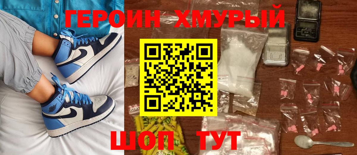 Героин  Героин Афган  Вход с VPN  Гурьевск 