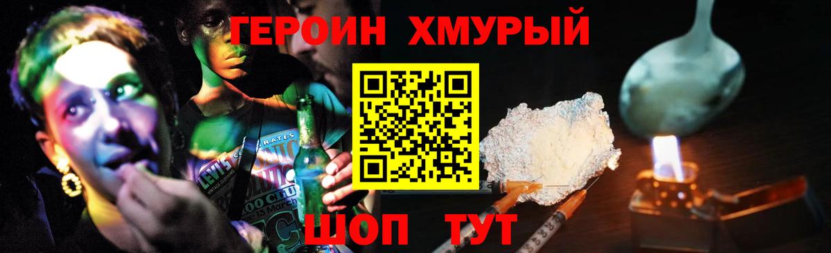 Героин герыч Гурьевск
