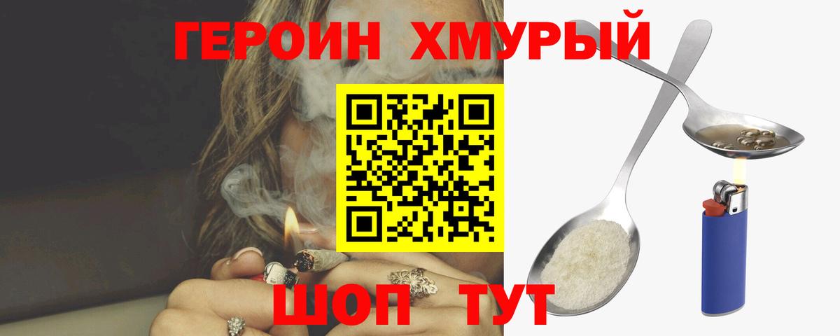 Героин белый Гурьевск