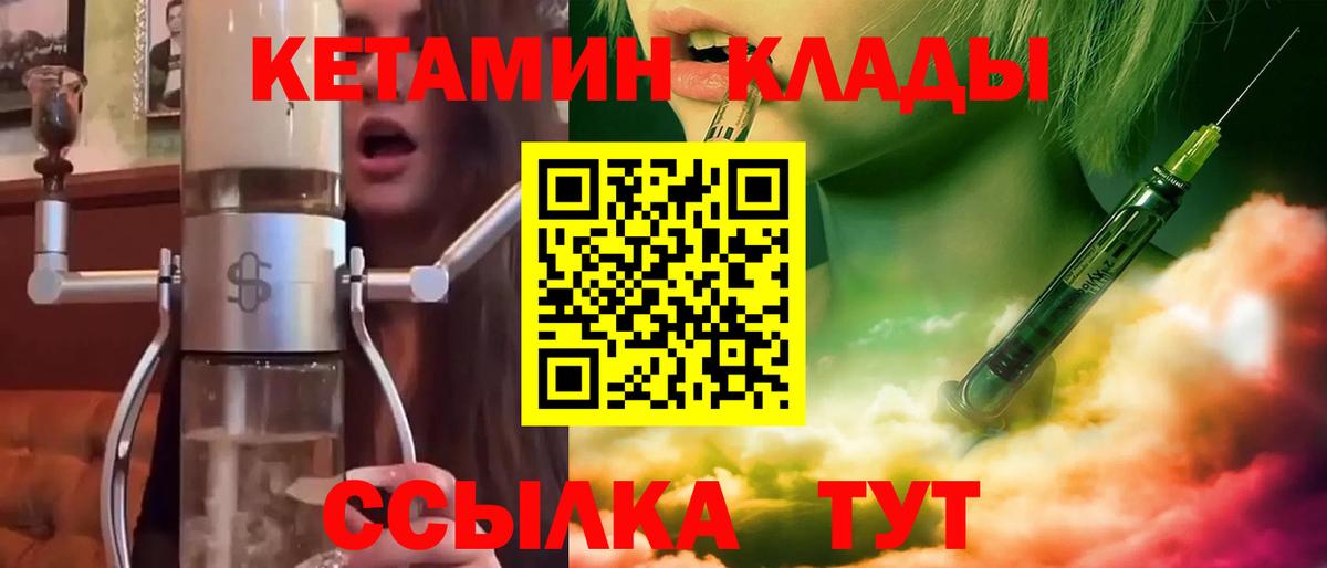 КЕТАМИН ketamine Гурьевск