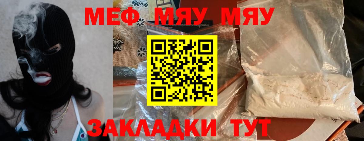 Меф мяу мяу мука Гурьевск