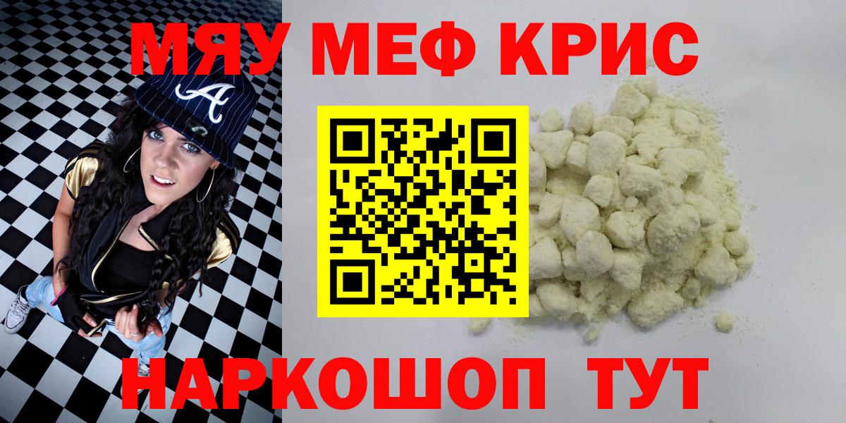 Гурьевск  МЕФ VHQ  Меф VHQ  Меф  МЯУ-МЯУ  Вход с VPN 