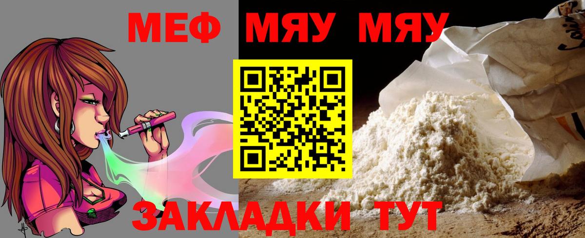 Меф мяу мяу  Гурьевск