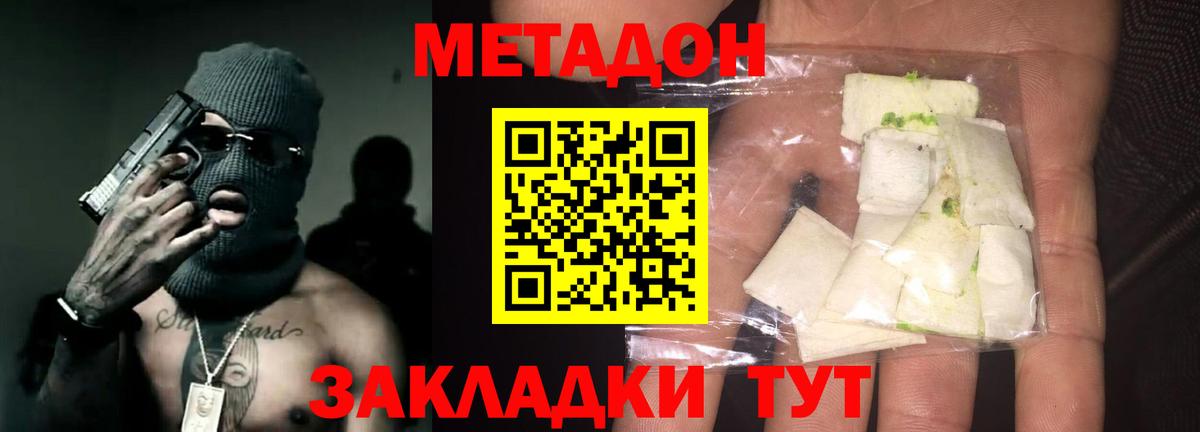 Метадон мёд  Вход с VPN  Гурьевск  МЕТАДОН кристалл 