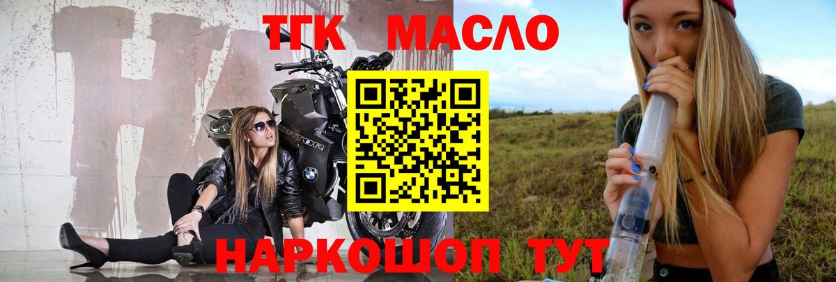 Дистиллят ТГК THC oil Гурьевск