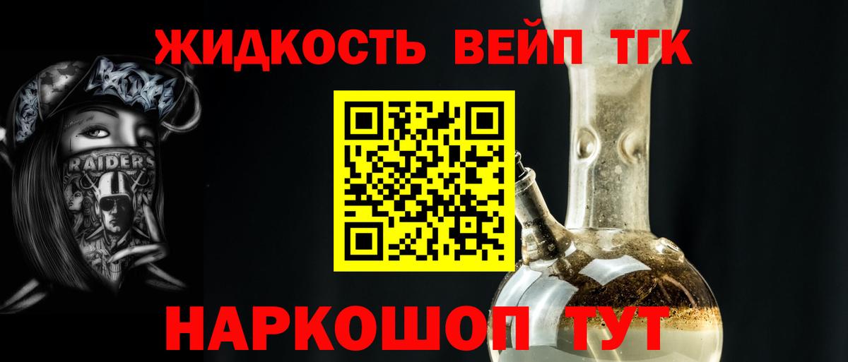 ТГК жижа Гурьевск