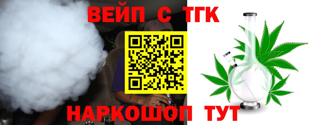 Гурьевск  ТГК вейп с тгк  где купить наркоту  Вход с VPN 